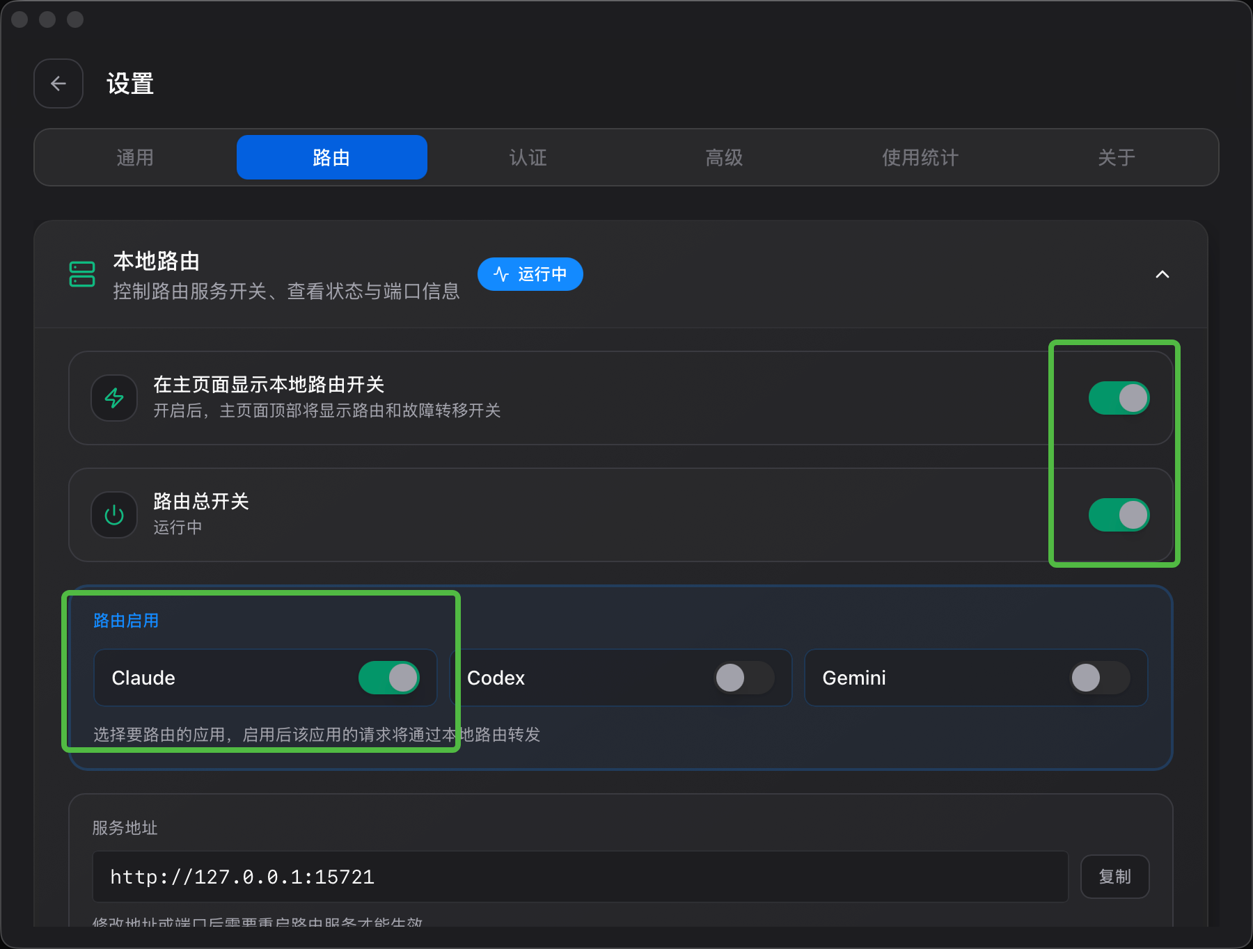 路由配置